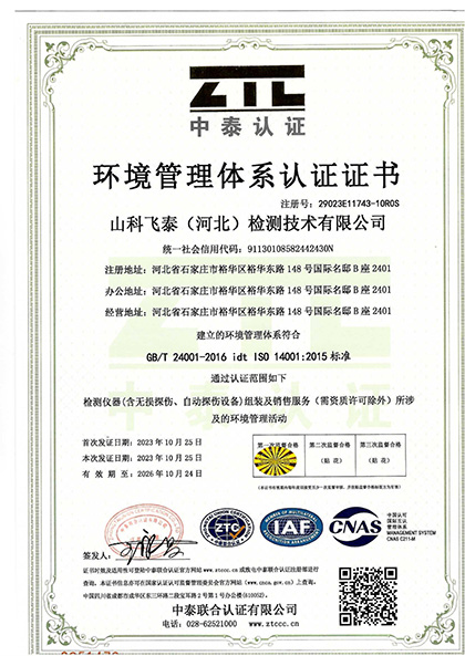 環(huán)境管理體系認(rèn)證證書